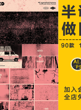 复古半色调划痕点状颗粒噪点做旧叠加纹理纸张TIF免抠AI矢量素材