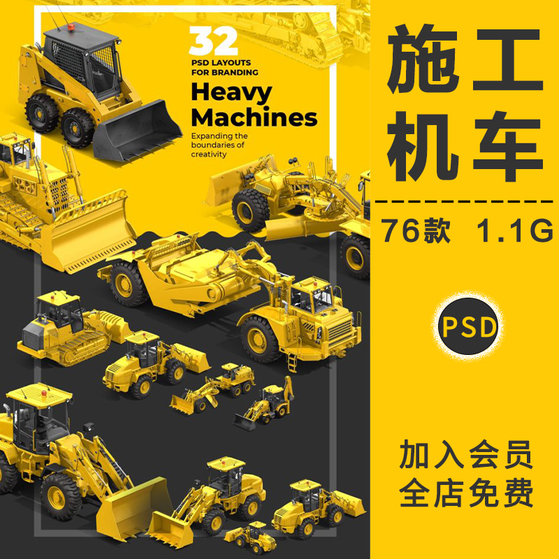 挖掘机推土铲车重机械道路施工车机车建筑机械TIF格式PSD模板素材