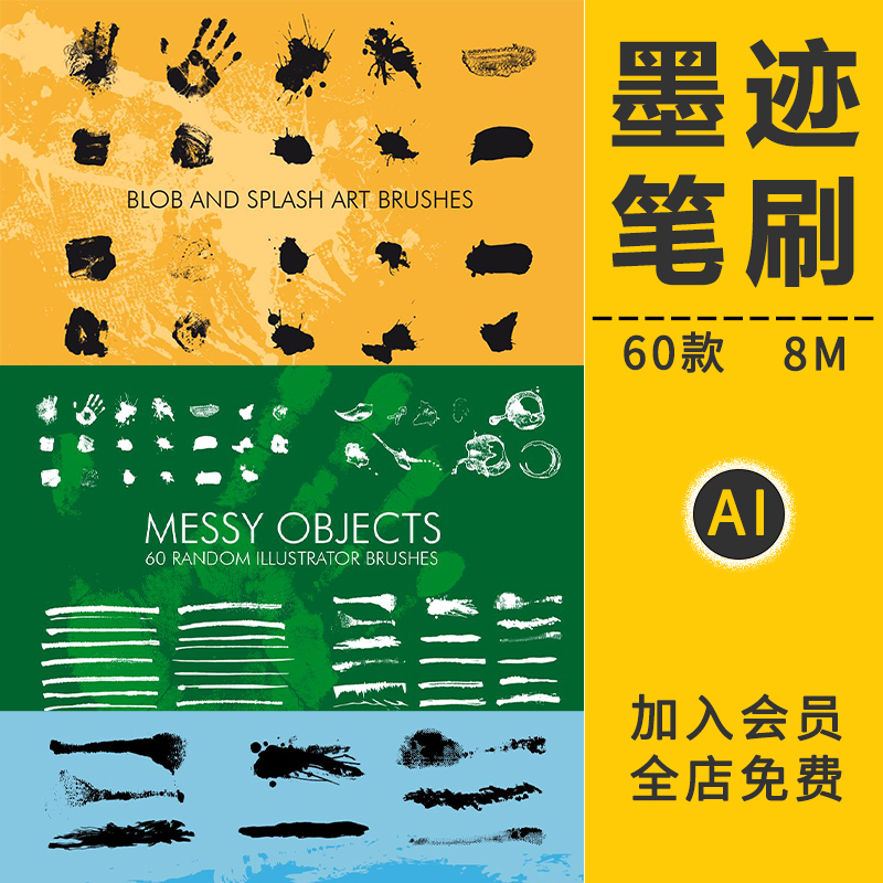 中国古风墨水喷溅笔触墨点墨迹书法肌理泼墨手掌印AI矢量平面素材