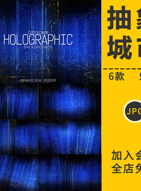 绚丽抽象高科技感城市全息背景底纹理几何线条插画海报设计PS素材