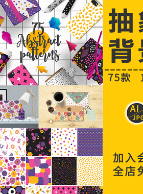 抽象几何无缝背景包装涂鸦图案纹理辅助图形AI平铺插图设计PS素材