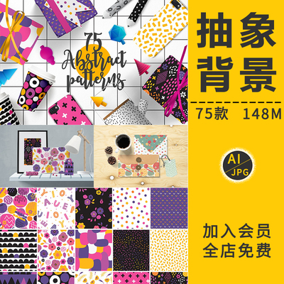 抽象几何无缝背景包装涂鸦图案纹理辅助图形AI平铺插图设计PS素材