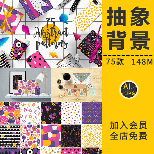 抽象几何无缝背景包装涂鸦图案纹理辅助图形AI平铺插图设计PS素材