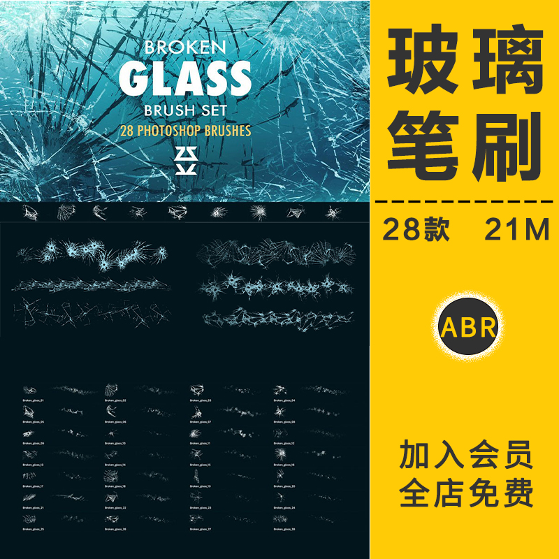 透明玻璃破碎爆裂飞溅碎片笔刷窗户镜子破裂画笔触照片后期PS素材