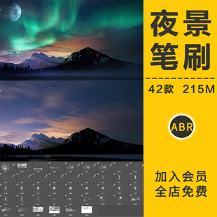 夜空星空极光月亮烟雾星星繁星笔刷摄影楼后期合成特效画笔PS素材