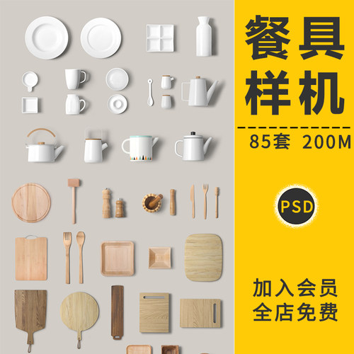 餐饮盘子碗场景餐具陶瓷VI智能贴图样机展示效果图模板PS设计素材