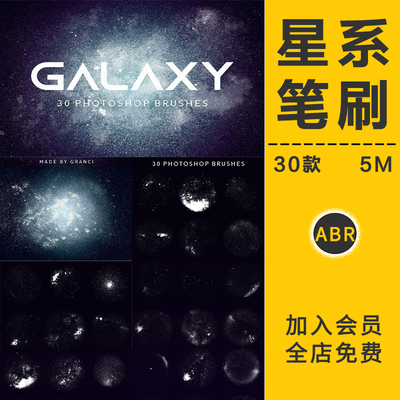 宇宙星空星系笔刷银河星星空星光点点轮廓灰尘爆炸效果画笔触素材