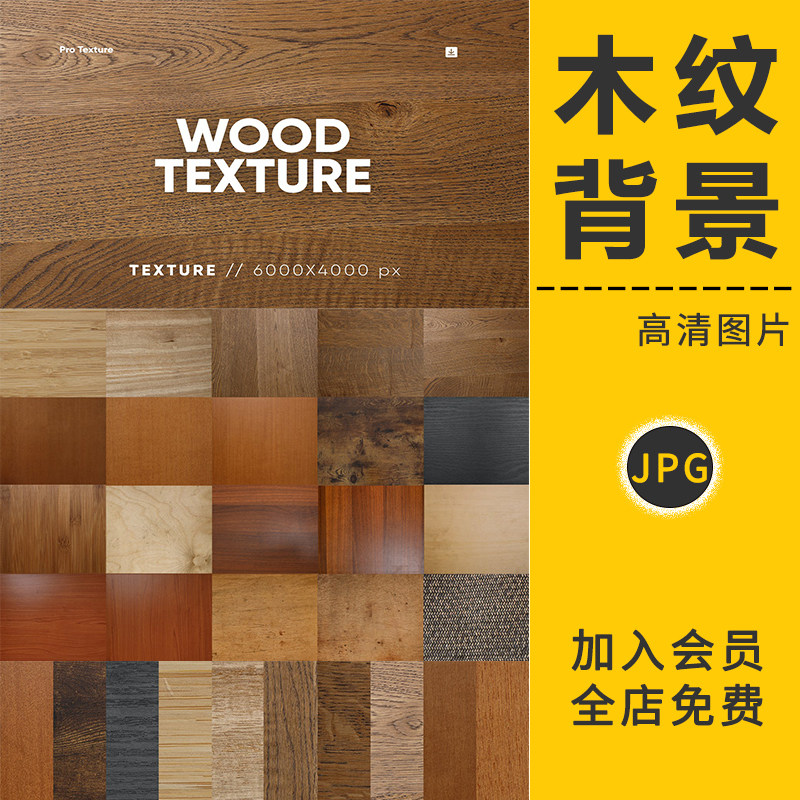 木材木质木纹面背景木头平面贴图叠加纹理海报底图jpg高清ps素材