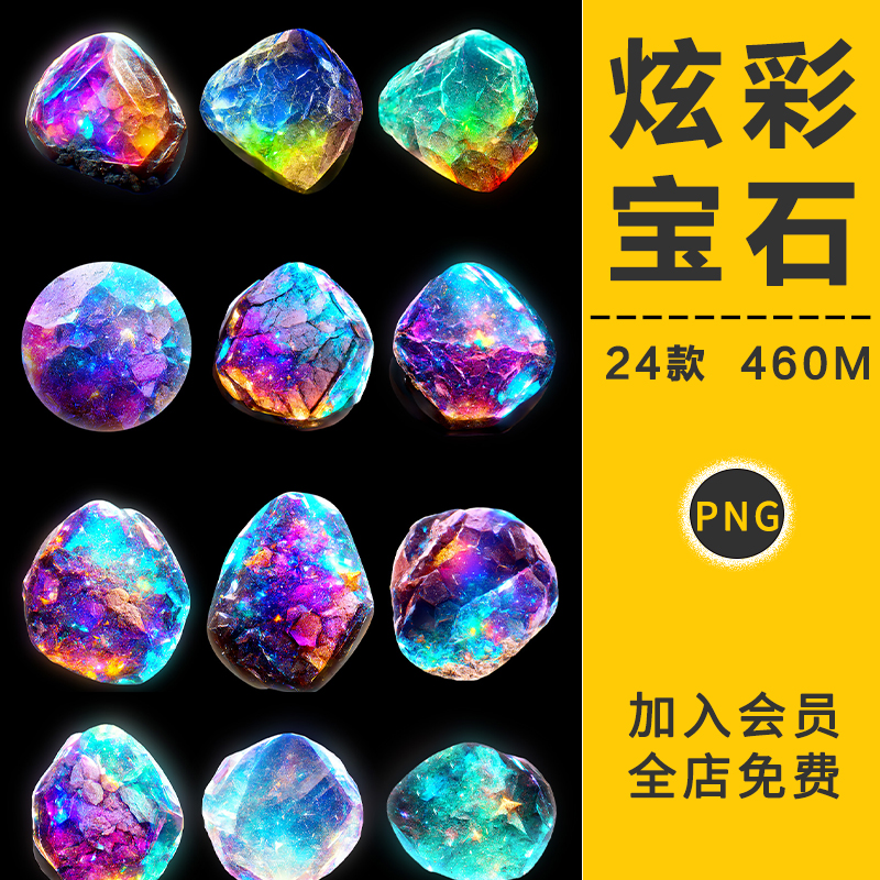 科幻矿物宝石魔法炫彩矿石七彩水晶钻石元素PNG免抠图片设计素材