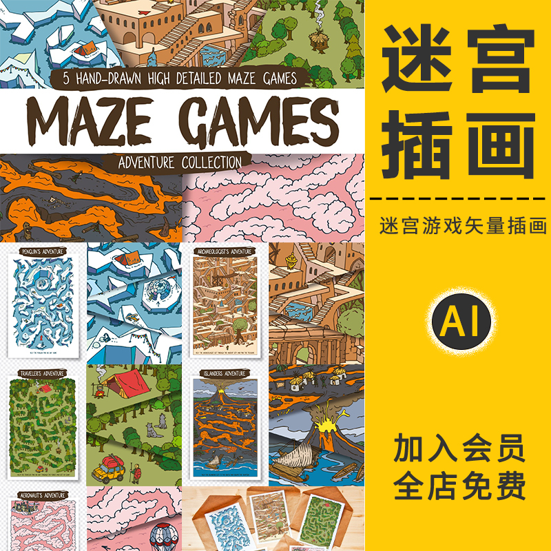 迷宫益智游戏立体手绘风插画卡通电子版图片AI矢量印刷设计素材