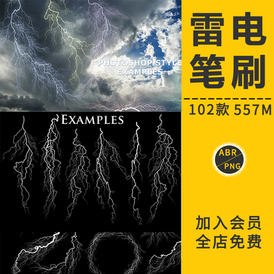 高清晰雷电闪电笔刷光效笔触效果影楼广告创意特效平面设计PS素材