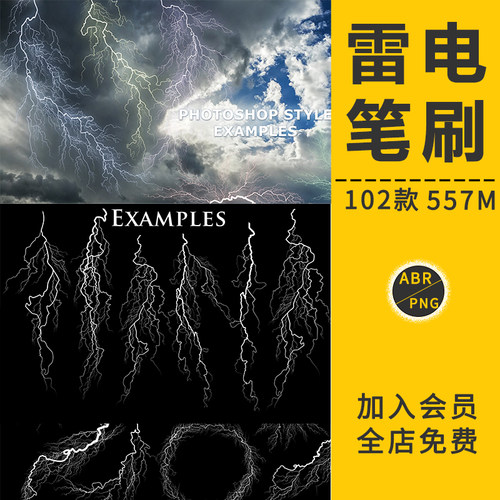 高清晰雷电闪电笔刷光效笔触效果影楼广告创意特效平面设计PS素材 - 封面