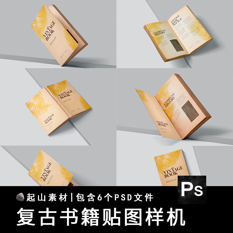 复古做旧图书籍画册封面内页贴图vi样机模板展示效果psd设计素材