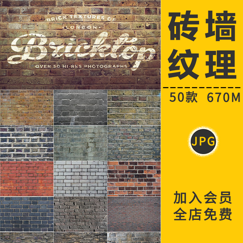 高清砖面墙面砖瓦复古破旧纹理贴图片背景建筑墙壁海报后期PS素材