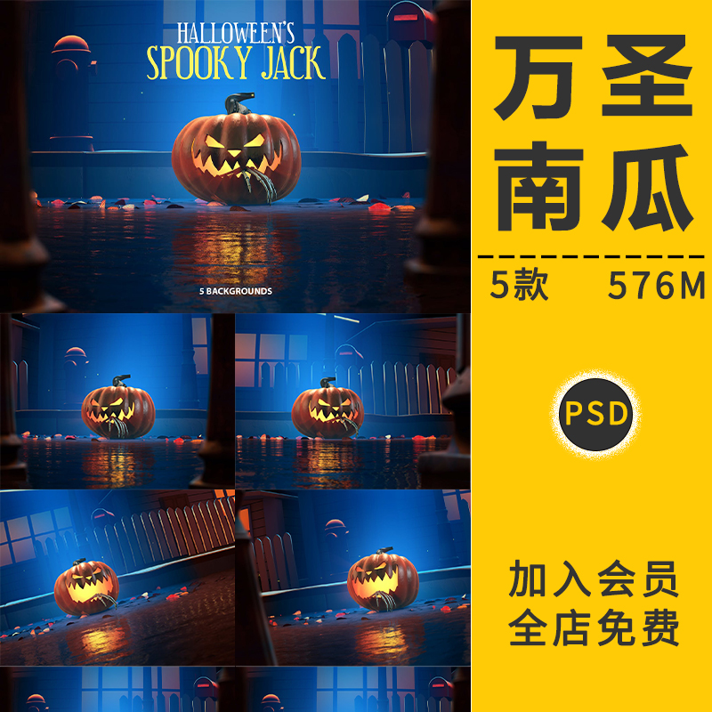 万圣节鬼屋恐怖阴森活动南瓜头骷髅幽灵海报背景PSD模板设计素材
