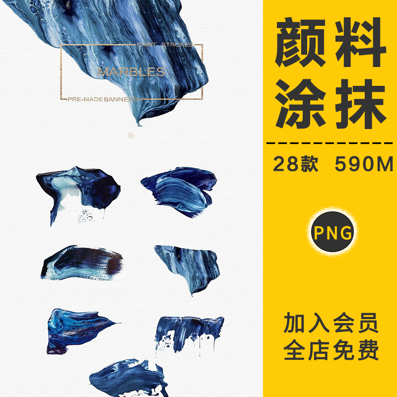 蓝色大理石颜料涂抹痕迹油画色彩层次装饰元素PNG免抠图模板素材