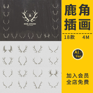 素水风树叶图案插画矢量PNG免抠设计素材 手绘鹿角牛头剪影自然元