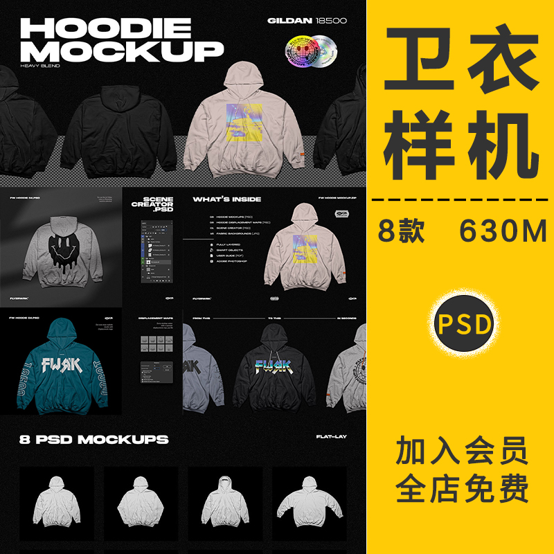 潮牌连帽衫卫衣街头服饰服装印花智能贴图样机展示模板PS设计素材