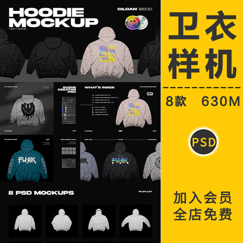 潮牌连帽衫卫衣街头服饰服装印花智能贴图样机展示模板PS设计素材