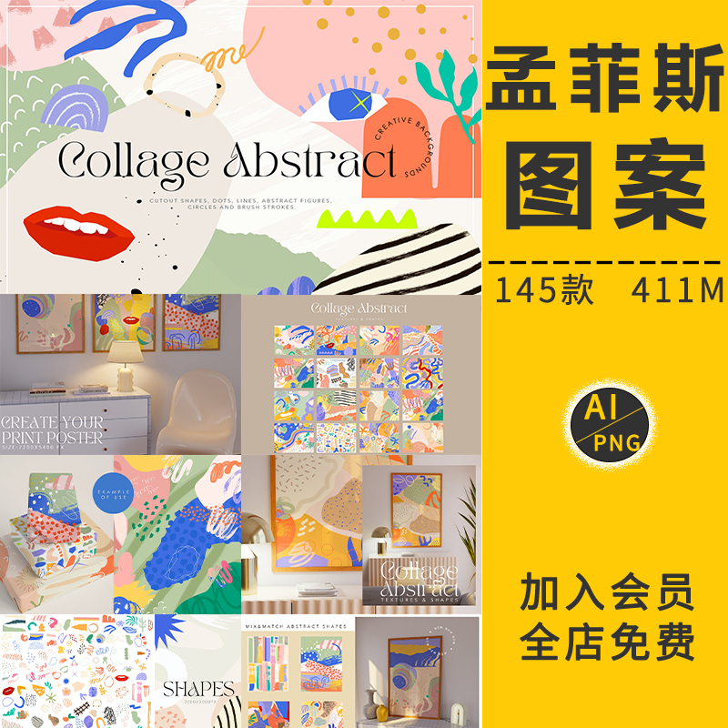 潮流孟菲斯风格背景纹理海报元素无缝图案AI矢量PNG免抠设计素材