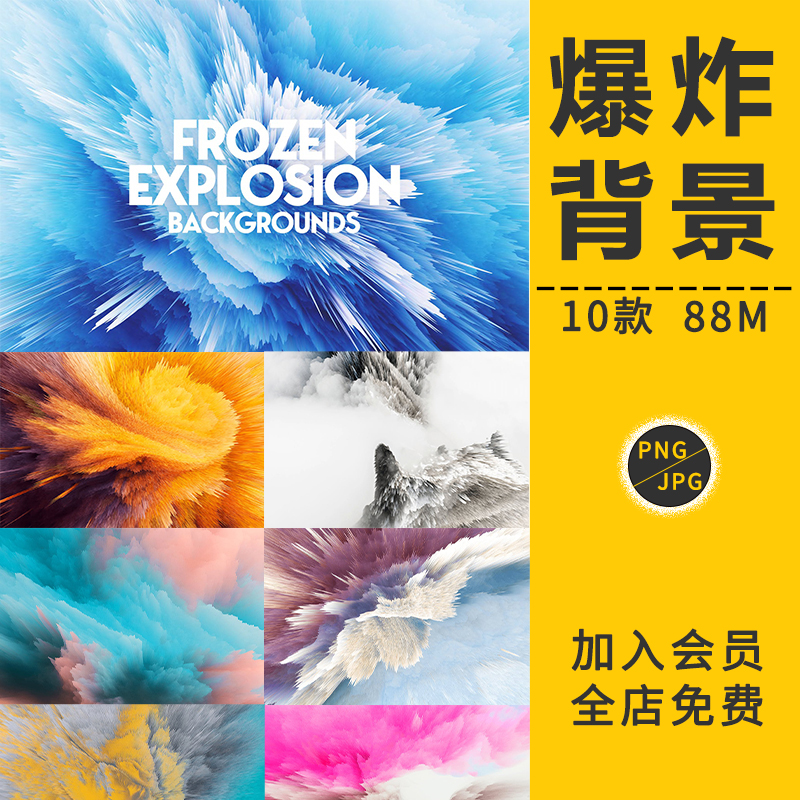 抽象爆炸粉末四喷射水彩颜涂料梦幻色彩图像形纹理PNG免抠PS素材