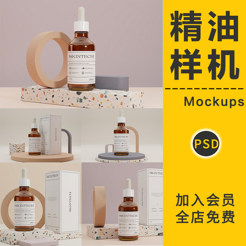 滴管瓶玻璃精油滴瓶产品包装VI贴图样机效果图展示设计提案PS素材