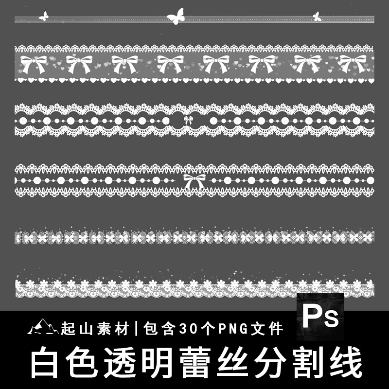 白色透明蕾丝蝴蝶结爱心水印分割线手帐拼贴装饰PNG免扣图片素材