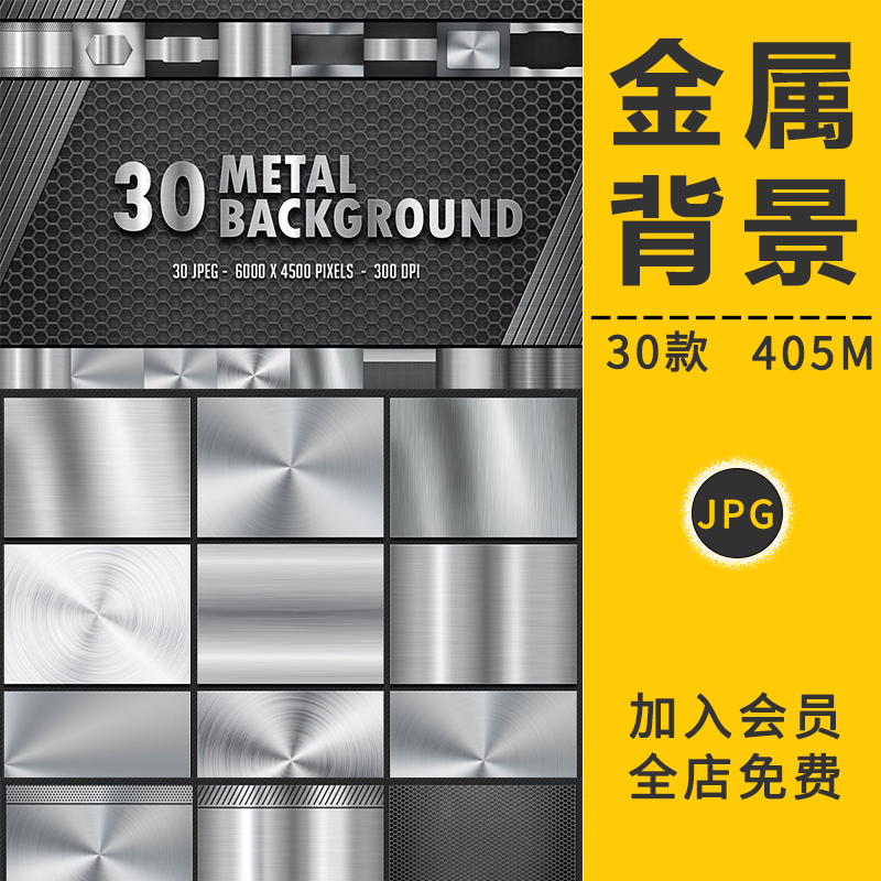 高清金属背景质感磨砂拉丝蓝黑金银彩色JPG贴图片材质叠加PS素材