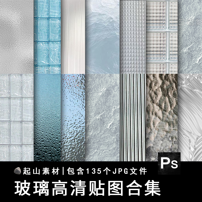 玻璃磨砂镭射幻彩夹丝钢化玻璃砖高清材质贴图ps肌理3d图片su素材