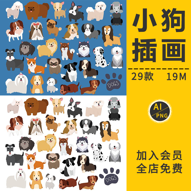 卡通可爱手绘宠物狗狗动物图案儿童插画填充背景AI矢量免抠PS素材