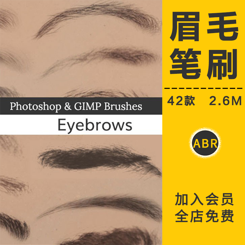 人像眉毛PS笔刷野生人物五官眉形画笔手绘画修图影楼后期设计素材