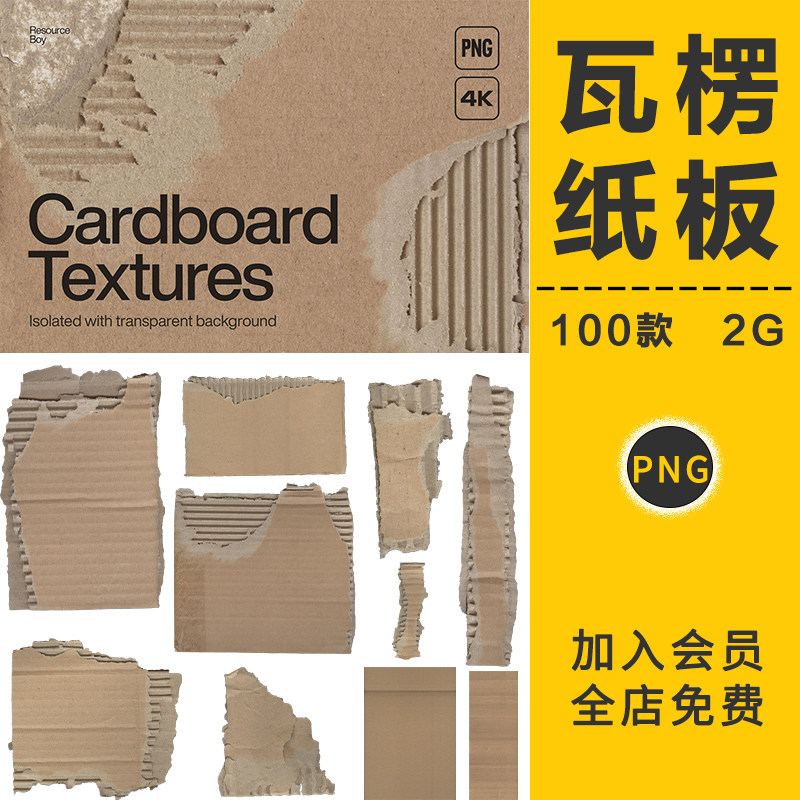 潮流复古做旧瓦楞纸板牛皮纸张撕纸毛边碎片纹理背景PNG免抠素材,商务/设计服务,设计素材/源文件,淘宝优惠券,粉丝福利购,淘宝优惠卷