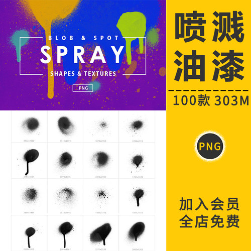 街头涂鸦油漆墨迹喷溅粗糙灰尘沙粒喷墨艺术效果纹肌理免抠PS素材