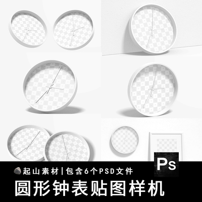 时钟钟表挂钟卡通儿童智能贴图样机模板品牌设计效果图装饰PS素材