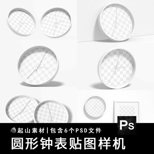 时钟钟表挂钟卡通儿童智能贴图样机模板品牌设计效果图装饰PS素材