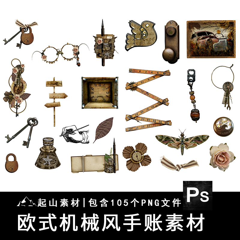 欧式复古巴洛克田园机械风电子手帐海报装饰美工设计PNG免抠素材