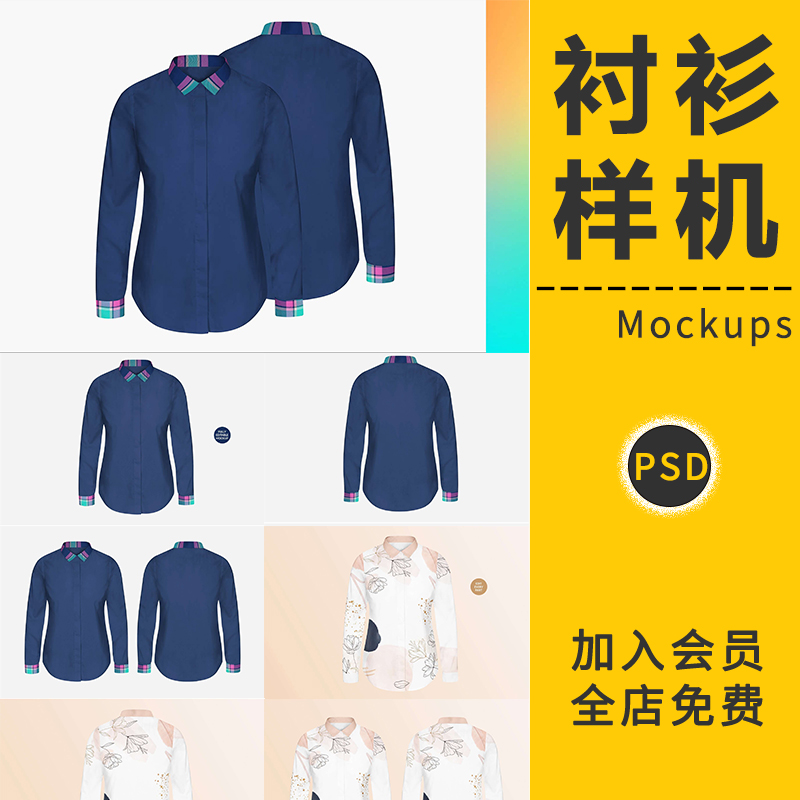 3D长短袖衬衫服装VI智能贴图样机印花效果图展示提案PSD设计素材