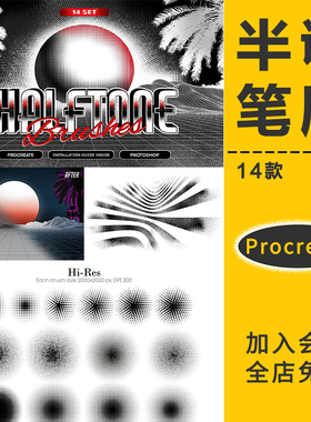 Procreate笔刷复古半色调波点阵颗粒纹理艺术绘画笔触插画PS素材