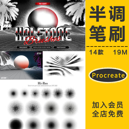 Procreate笔刷复古半色调波点阵颗粒纹理艺术绘画笔触插画PS素材