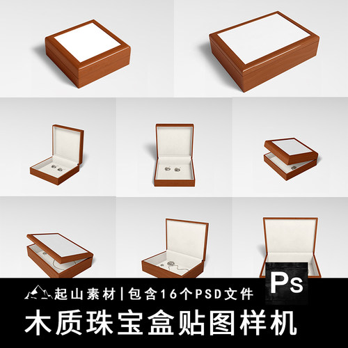 木纹首饰礼盒珠宝包装盒木盒效果图展示贴图样机模板PSD设计素材