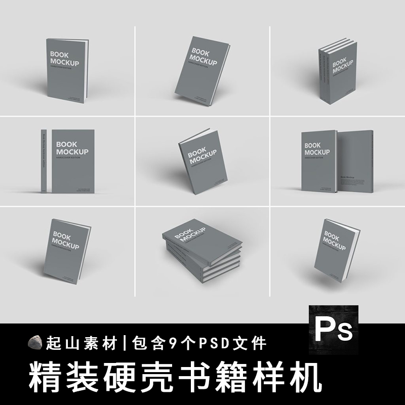 精装硬壳书皮书籍封面书脊画册效果图展示VI智能贴图PSD样机素材