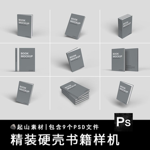 精装硬壳书皮书籍封面书脊画册效果图展示VI智能贴图PSD样机素材