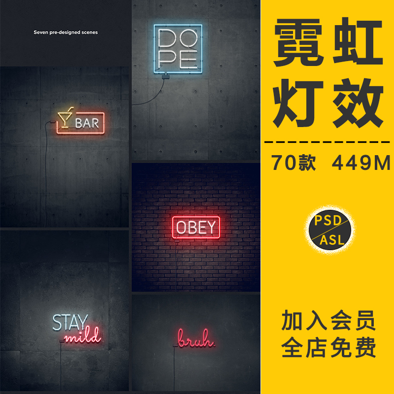 霓虹灯效果图层样式发光字体智能对象贴图样机海报模板PS设计素材