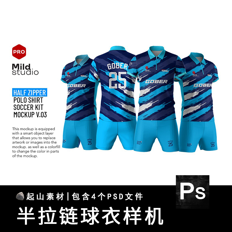 足球运动服队服套装球衣logo图案设计贴图样机展示效果模板ps素材