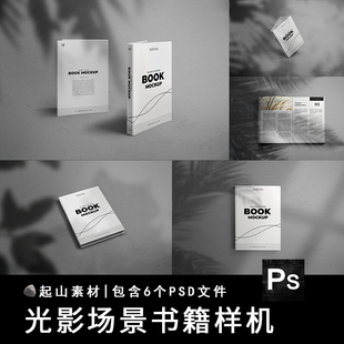 潮流光影场景A5书籍杂志画册样机品牌vi提案效果图展示PS设计素材