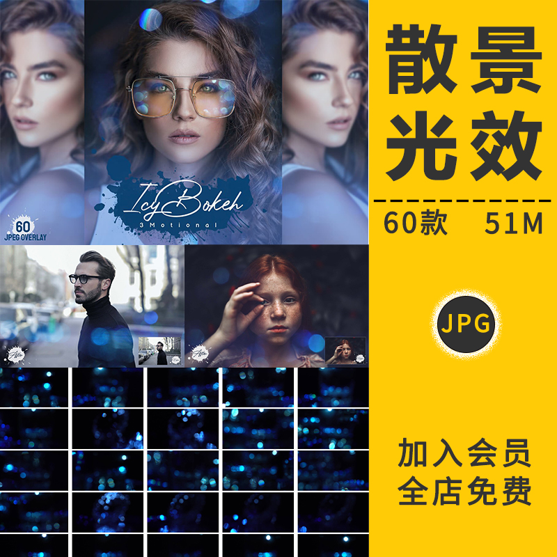 高清蓝色散景镜头虚化光斑光效叠加背景溶图摄影楼后期合成ps素材