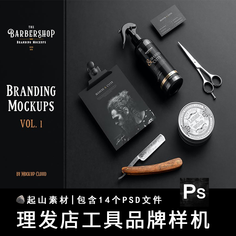 理发店剪刀美容美发高端复古品牌VI标志设计包装展示样机PSD素材