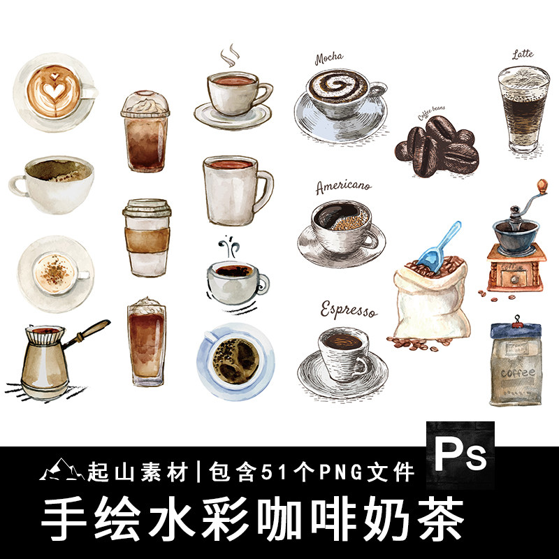 手绘卡通水彩彩铅咖啡奶茶饮品甜品拉花菜单PNG免抠图AI设计素材