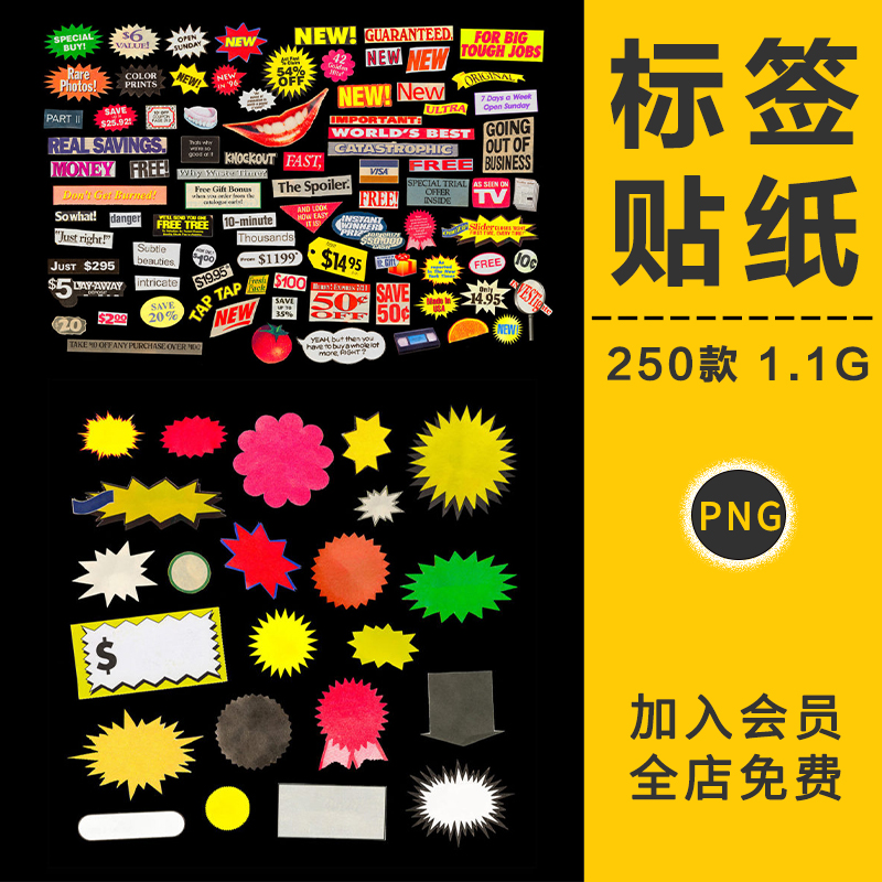 复古做旧磨损价格活动标签不干胶贴纸装饰元素PNG免抠PS设计素材