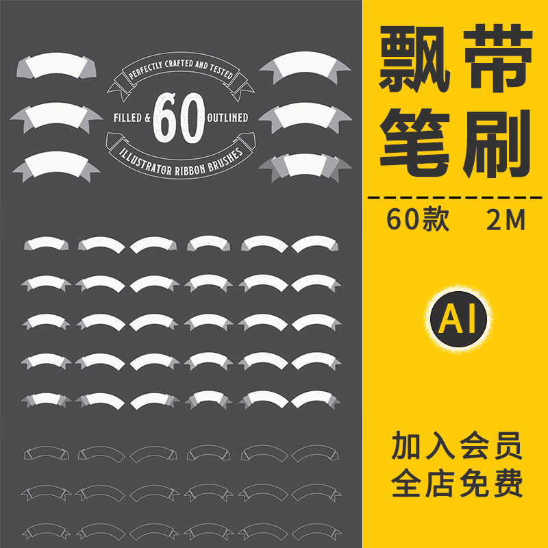 彩带飘带序号标题边框背景标签横幅手绘促销丝带AI矢量笔刷元素材